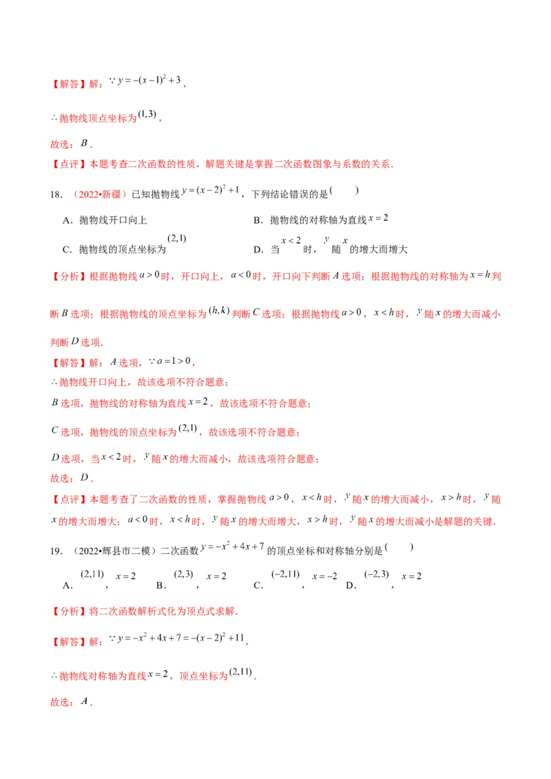 第二十二章二次函数（A卷&middot;知识通关练）（解析版）_初中数学人教版_9上-初中数学人教版_06习题试卷_2单元测试_单元测试（第1套）