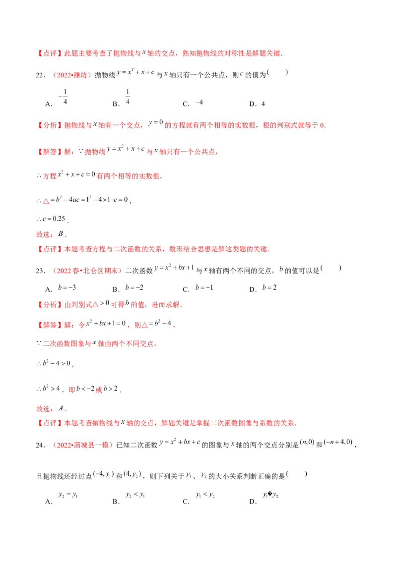 第二十二章二次函数（A卷&middot;知识通关练）（解析版）_初中数学人教版_9上-初中数学人教版_06习题试卷_2单元测试_单元测试（第1套）