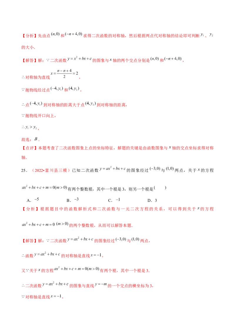 第二十二章二次函数（A卷&middot;知识通关练）（解析版）_初中数学人教版_9上-初中数学人教版_06习题试卷_2单元测试_单元测试（第1套）
