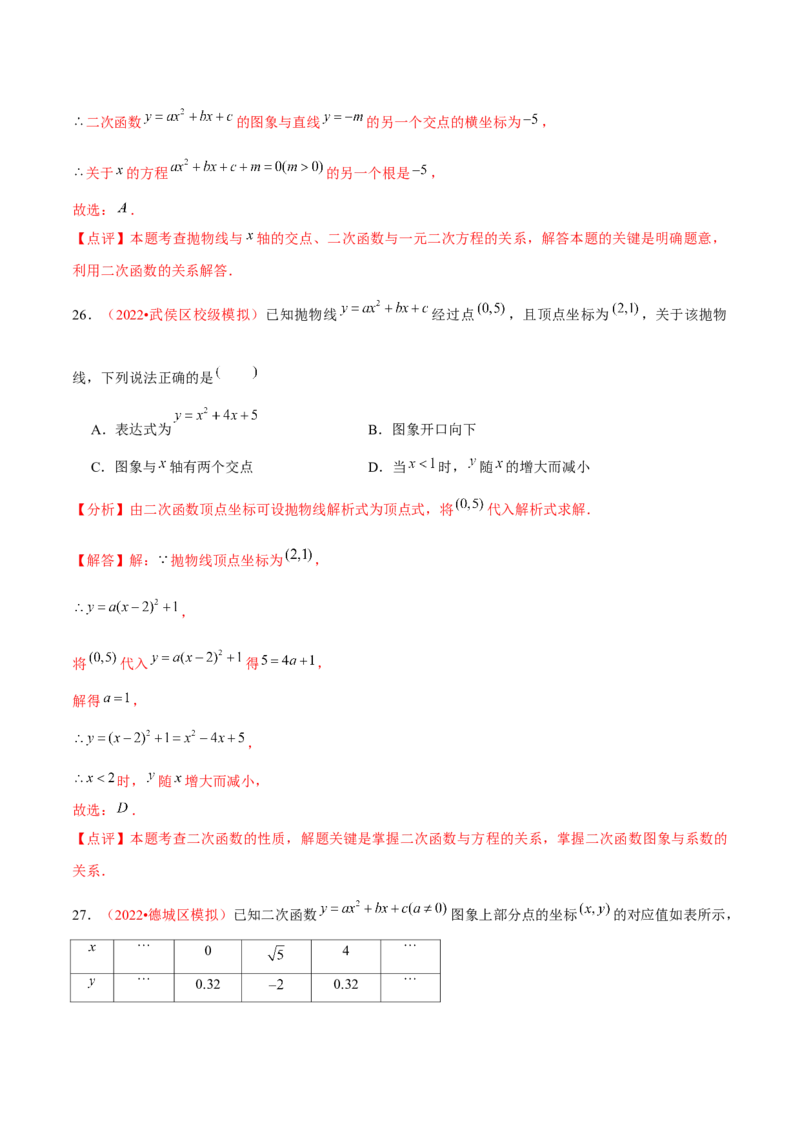 第二十二章二次函数（A卷&middot;知识通关练）（解析版）_初中数学人教版_9上-初中数学人教版_06习题试卷_2单元测试_单元测试（第1套）