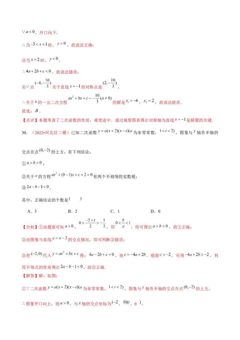 第二十二章二次函数（A卷&middot;知识通关练）（解析版）_初中数学人教版_9上-初中数学人教版_06习题试卷_2单元测试_单元测试（第1套）