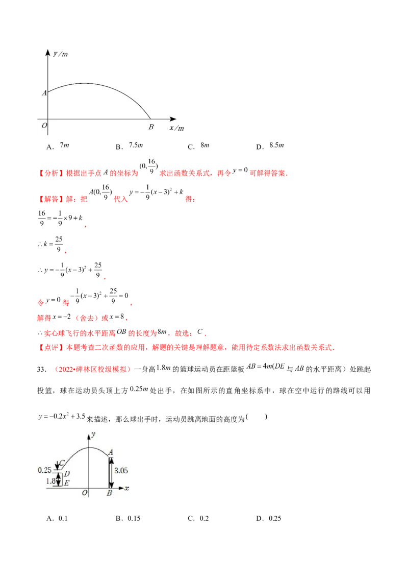 第二十二章二次函数（A卷&middot;知识通关练）（解析版）_初中数学人教版_9上-初中数学人教版_06习题试卷_2单元测试_单元测试（第1套）