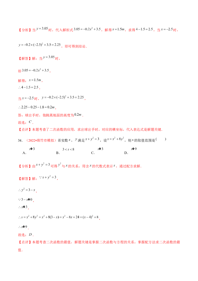 第二十二章二次函数（A卷&middot;知识通关练）（解析版）_初中数学人教版_9上-初中数学人教版_06习题试卷_2单元测试_单元测试（第1套）