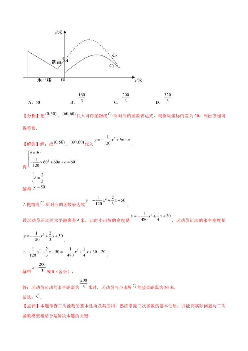 第二十二章二次函数（A卷&middot;知识通关练）（解析版）_初中数学人教版_9上-初中数学人教版_06习题试卷_2单元测试_单元测试（第1套）