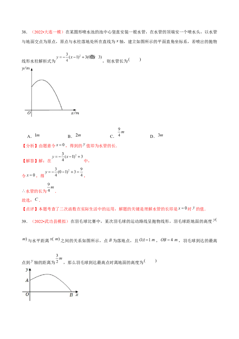 第二十二章二次函数（A卷&middot;知识通关练）（解析版）_初中数学人教版_9上-初中数学人教版_06习题试卷_2单元测试_单元测试（第1套）
