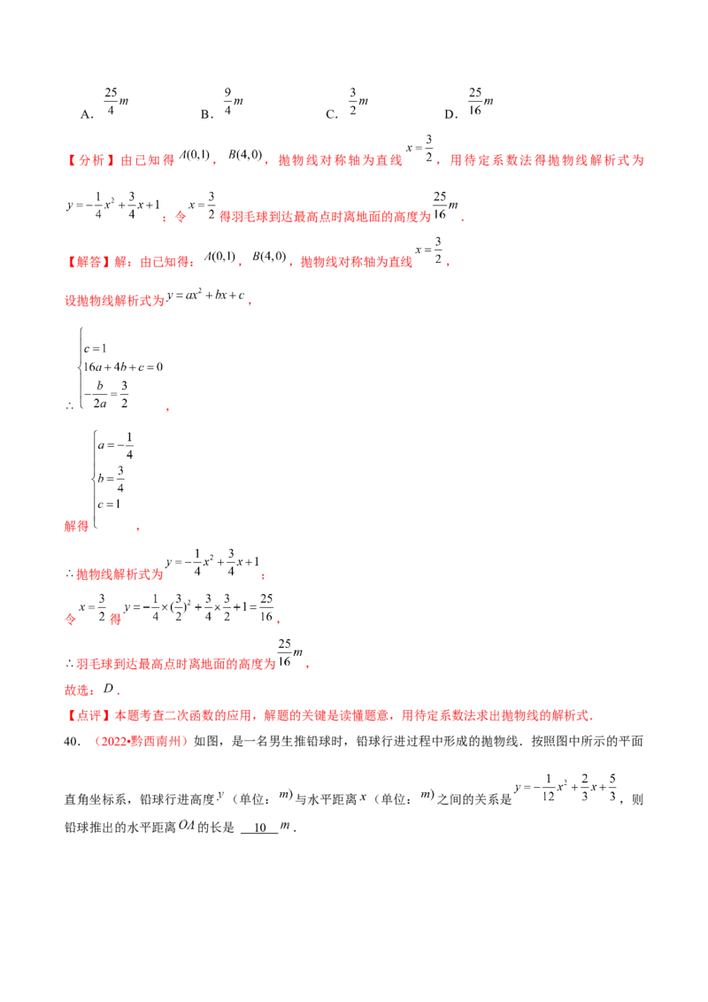 第二十二章二次函数（A卷&middot;知识通关练）（解析版）_初中数学人教版_9上-初中数学人教版_06习题试卷_2单元测试_单元测试（第1套）