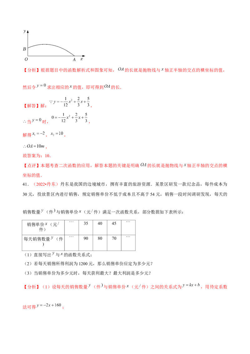 第二十二章二次函数（A卷&middot;知识通关练）（解析版）_初中数学人教版_9上-初中数学人教版_06习题试卷_2单元测试_单元测试（第1套）
