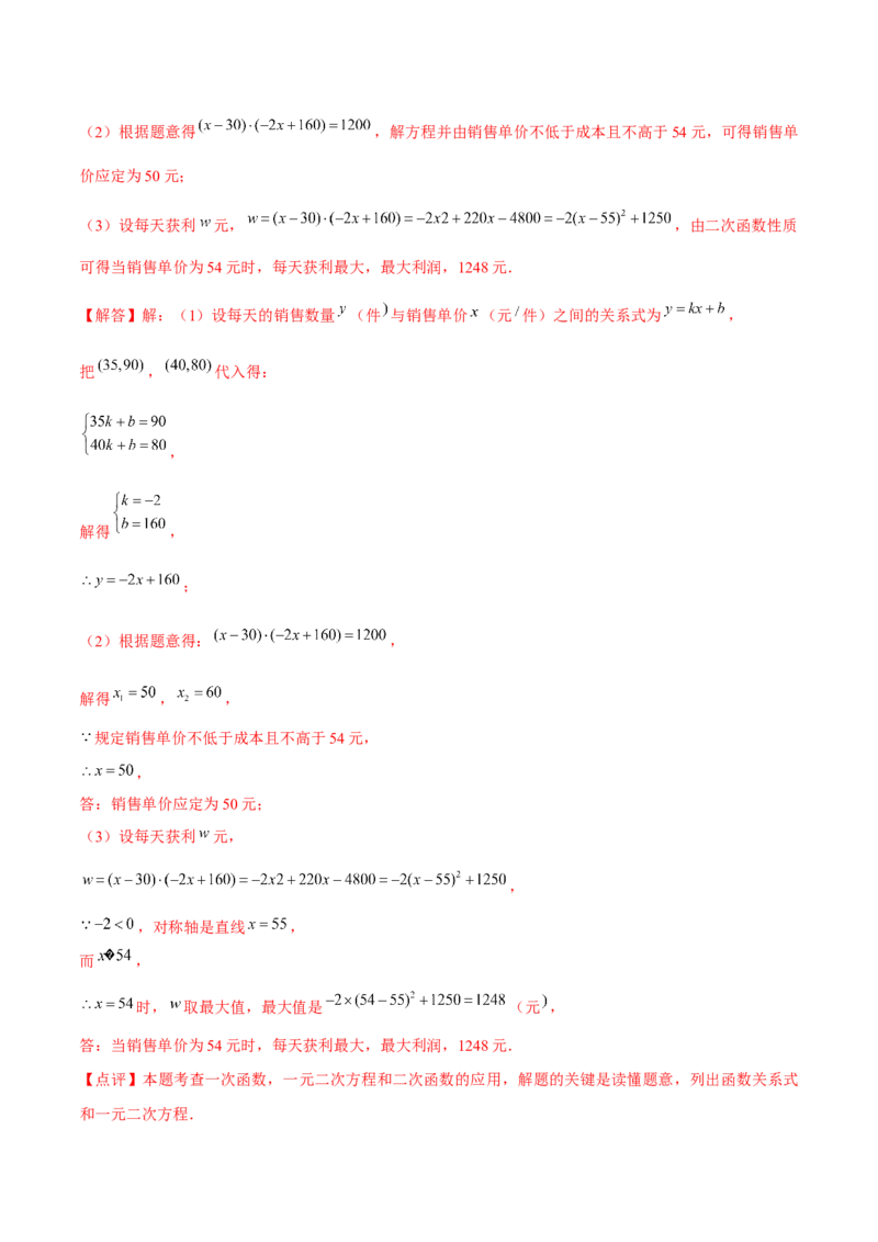 第二十二章二次函数（A卷&middot;知识通关练）（解析版）_初中数学人教版_9上-初中数学人教版_06习题试卷_2单元测试_单元测试（第1套）