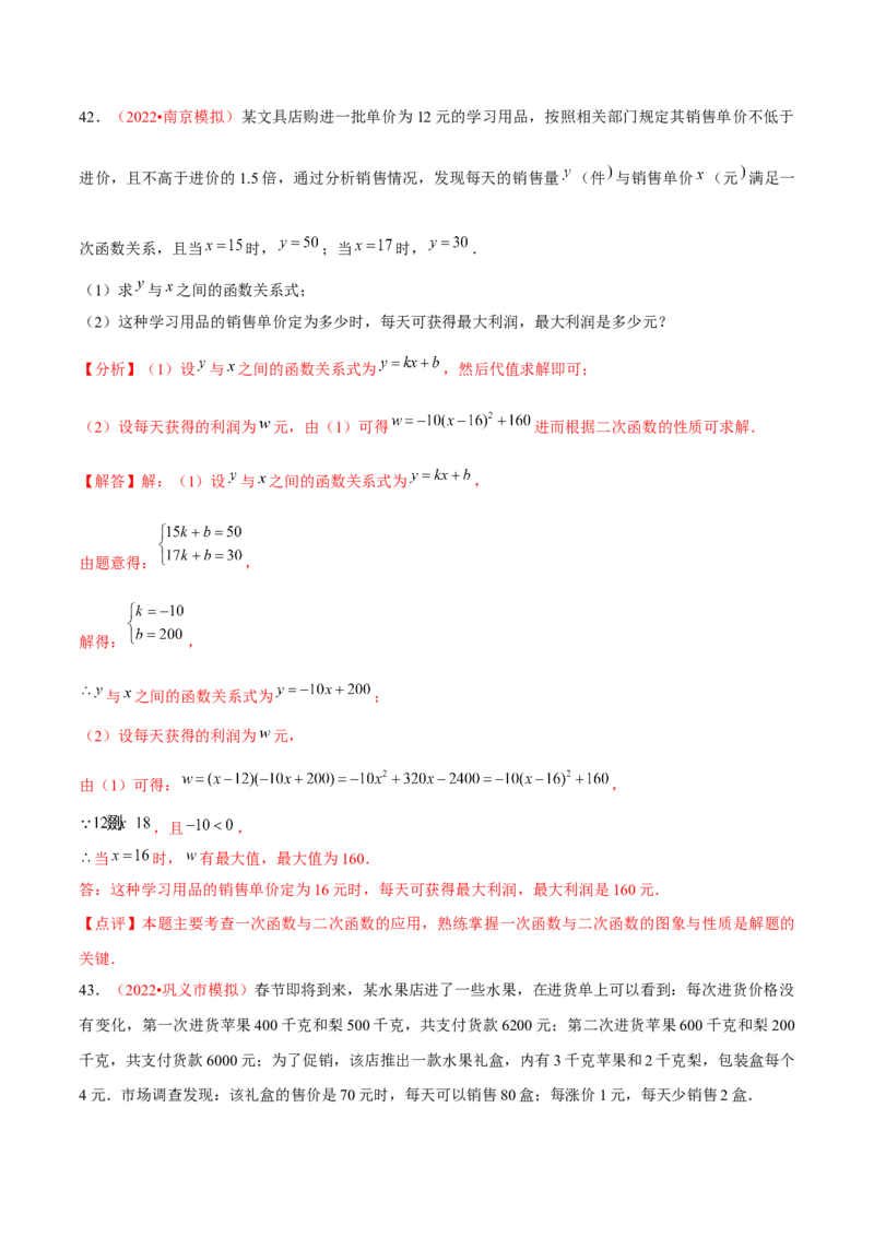 第二十二章二次函数（A卷&middot;知识通关练）（解析版）_初中数学人教版_9上-初中数学人教版_06习题试卷_2单元测试_单元测试（第1套）