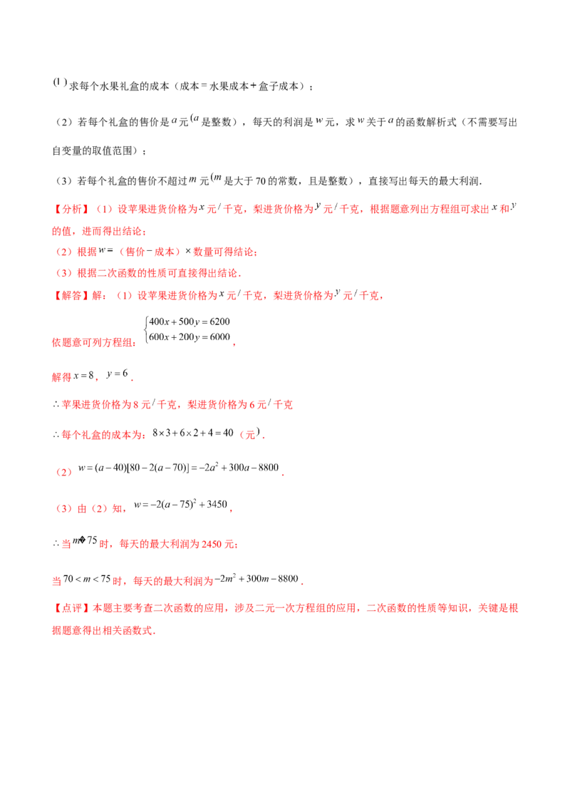 第二十二章二次函数（A卷&middot;知识通关练）（解析版）_初中数学人教版_9上-初中数学人教版_06习题试卷_2单元测试_单元测试（第1套）