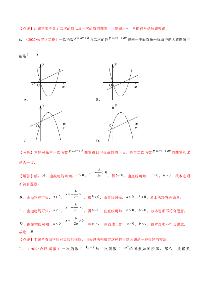 第二十二章二次函数（A卷&middot;知识通关练）（解析版）_初中数学人教版_9上-初中数学人教版_06习题试卷_2单元测试_单元测试（第1套）
