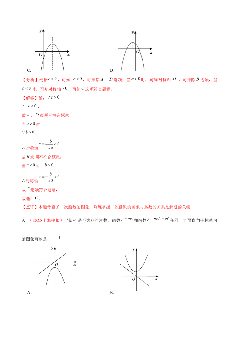 第二十二章二次函数（A卷&middot;知识通关练）（解析版）_初中数学人教版_9上-初中数学人教版_06习题试卷_2单元测试_单元测试（第1套）