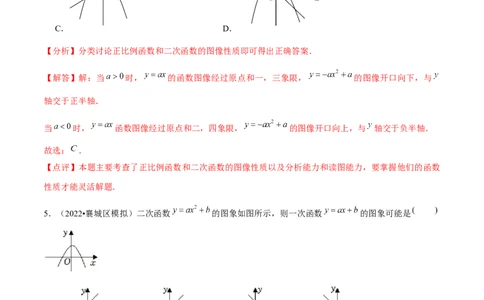 第二十二章二次函数（A卷&middot;知识通关练）（解析版）_初中数学人教版_9上-初中数学人教版_06习题试卷_2单元测试_单元测试（第1套）