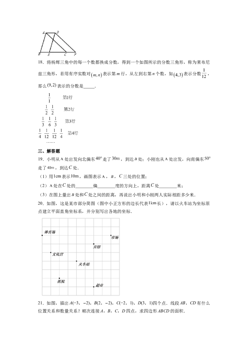 第7章平面直角坐标系（原卷版）_初中数学人教版_7下-初中数学人教版_7下-初中数学人教版（旧版）赠送_06习题试卷_5专项练习
