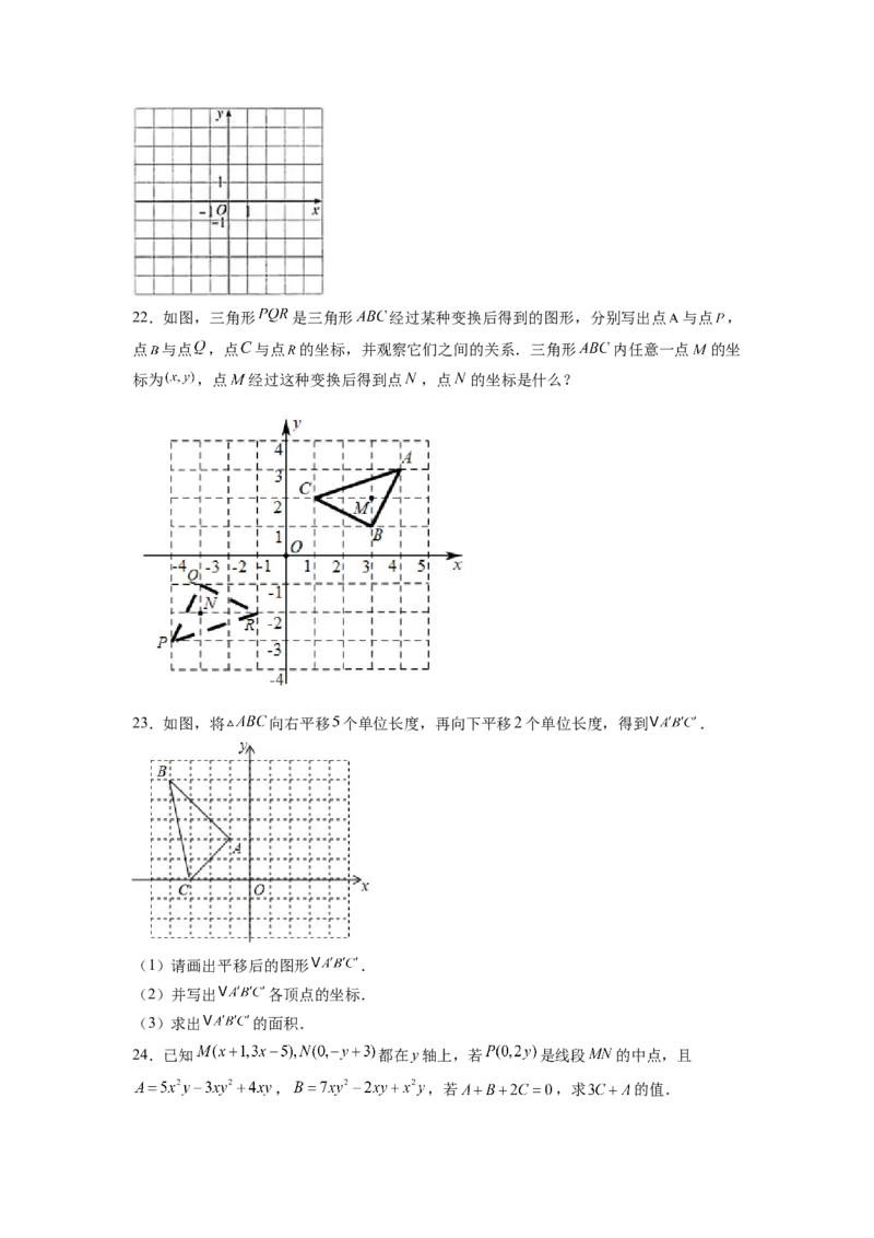 第7章平面直角坐标系（原卷版）_初中数学人教版_7下-初中数学人教版_7下-初中数学人教版（旧版）赠送_06习题试卷_5专项练习