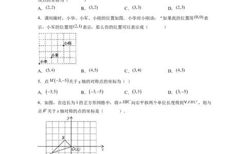 第7章平面直角坐标系（原卷版）_初中数学人教版_7下-初中数学人教版_7下-初中数学人教版（旧版）赠送_06习题试卷_5专项练习