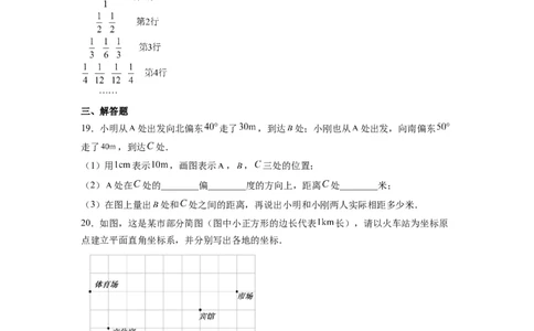 第7章平面直角坐标系（原卷版）_初中数学人教版_7下-初中数学人教版_7下-初中数学人教版（旧版）赠送_06习题试卷_5专项练习