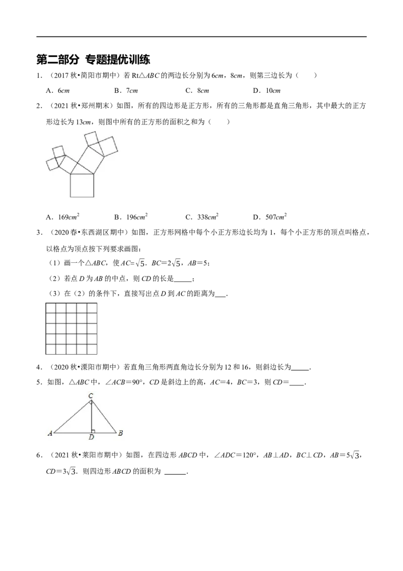 专题7勾股定理与面积问题（原卷版）_初中数学人教版_八年级数学下册_保存转存之后查看(1)_8下-初中数学人教版（2026春新版持续更新）_旧版-可参考_07专项讲练