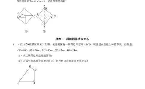 专题7勾股定理与面积问题（原卷版）_初中数学人教版_八年级数学下册_保存转存之后查看(1)_8下-初中数学人教版（2026春新版持续更新）_旧版-可参考_07专项讲练