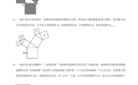 专题7勾股定理与面积问题（原卷版）_初中数学人教版_八年级数学下册_保存转存之后查看(1)_8下-初中数学人教版（2026春新版持续更新）_旧版-可参考_07专项讲练