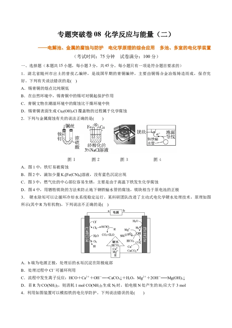 专题突破卷08化学反应与能量（二）（原卷版）_05高考化学_2025年新高考资料_一轮复习_2025年高考化学一轮复习考点通关卷_2025年高考化学一轮复习考点通关卷（新高考通用）（完结）