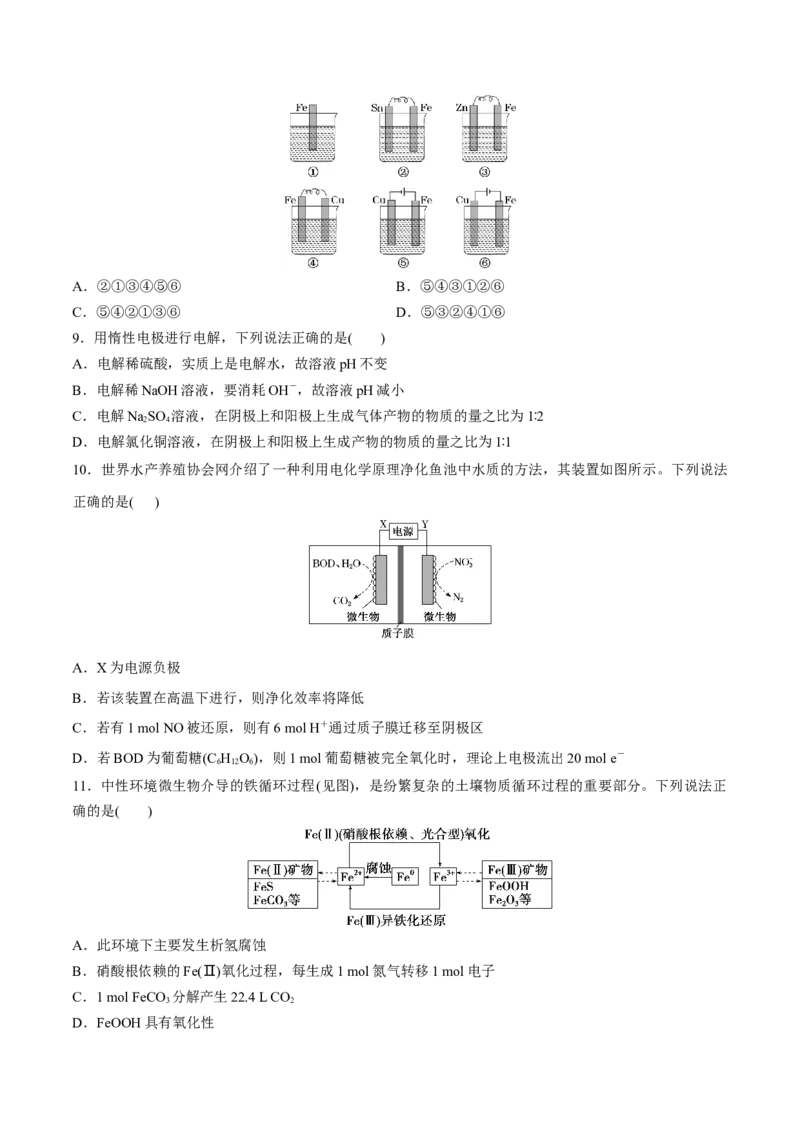 专题突破卷08化学反应与能量（二）（原卷版）_05高考化学_2025年新高考资料_一轮复习_2025年高考化学一轮复习考点通关卷_2025年高考化学一轮复习考点通关卷（新高考通用）（完结）