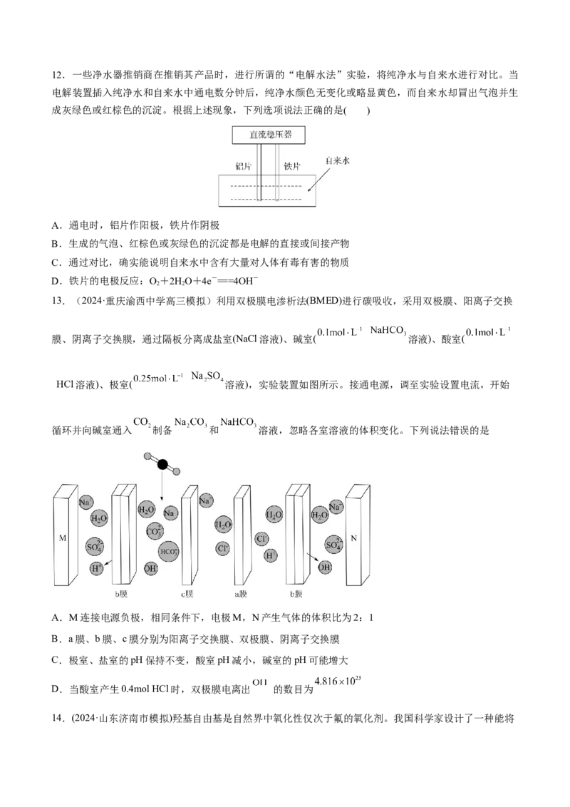 专题突破卷08化学反应与能量（二）（原卷版）_05高考化学_2025年新高考资料_一轮复习_2025年高考化学一轮复习考点通关卷_2025年高考化学一轮复习考点通关卷（新高考通用）（完结）