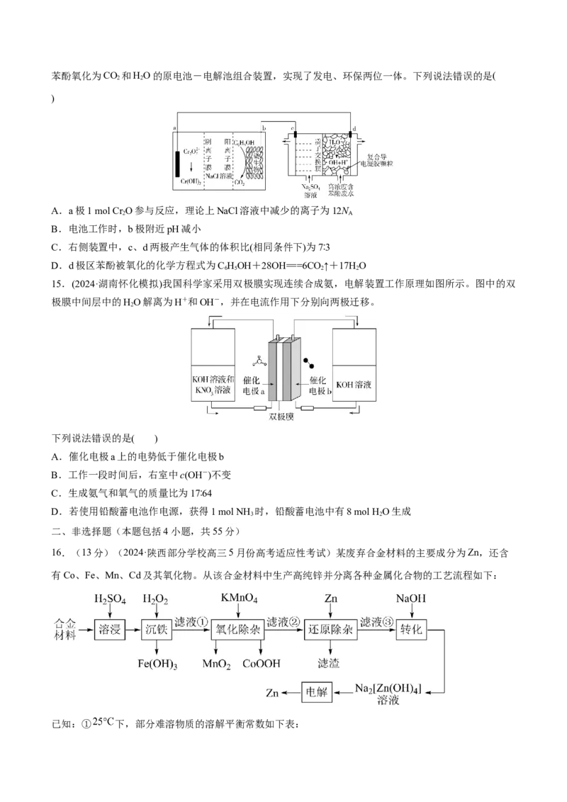 专题突破卷08化学反应与能量（二）（原卷版）_05高考化学_2025年新高考资料_一轮复习_2025年高考化学一轮复习考点通关卷_2025年高考化学一轮复习考点通关卷（新高考通用）（完结）