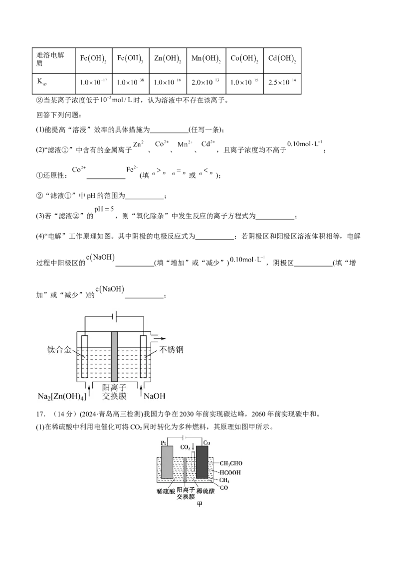 专题突破卷08化学反应与能量（二）（原卷版）_05高考化学_2025年新高考资料_一轮复习_2025年高考化学一轮复习考点通关卷_2025年高考化学一轮复习考点通关卷（新高考通用）（完结）
