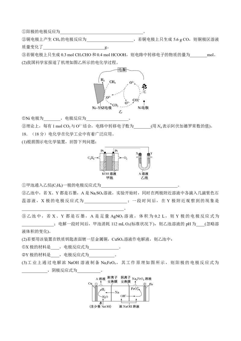 专题突破卷08化学反应与能量（二）（原卷版）_05高考化学_2025年新高考资料_一轮复习_2025年高考化学一轮复习考点通关卷_2025年高考化学一轮复习考点通关卷（新高考通用）（完结）