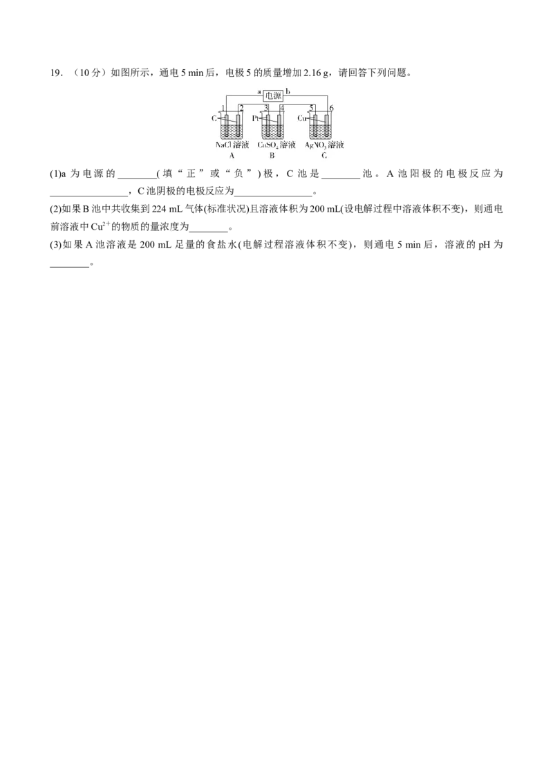 专题突破卷08化学反应与能量（二）（原卷版）_05高考化学_2025年新高考资料_一轮复习_2025年高考化学一轮复习考点通关卷_2025年高考化学一轮复习考点通关卷（新高考通用）（完结）