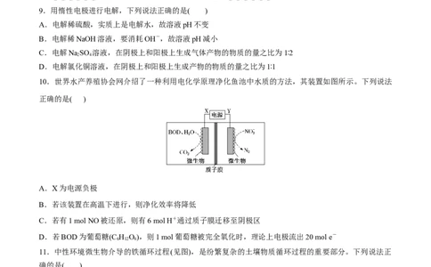 专题突破卷08化学反应与能量（二）（原卷版）_05高考化学_2025年新高考资料_一轮复习_2025年高考化学一轮复习考点通关卷_2025年高考化学一轮复习考点通关卷（新高考通用）（完结）