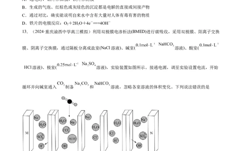专题突破卷08化学反应与能量（二）（原卷版）_05高考化学_2025年新高考资料_一轮复习_2025年高考化学一轮复习考点通关卷_2025年高考化学一轮复习考点通关卷（新高考通用）（完结）