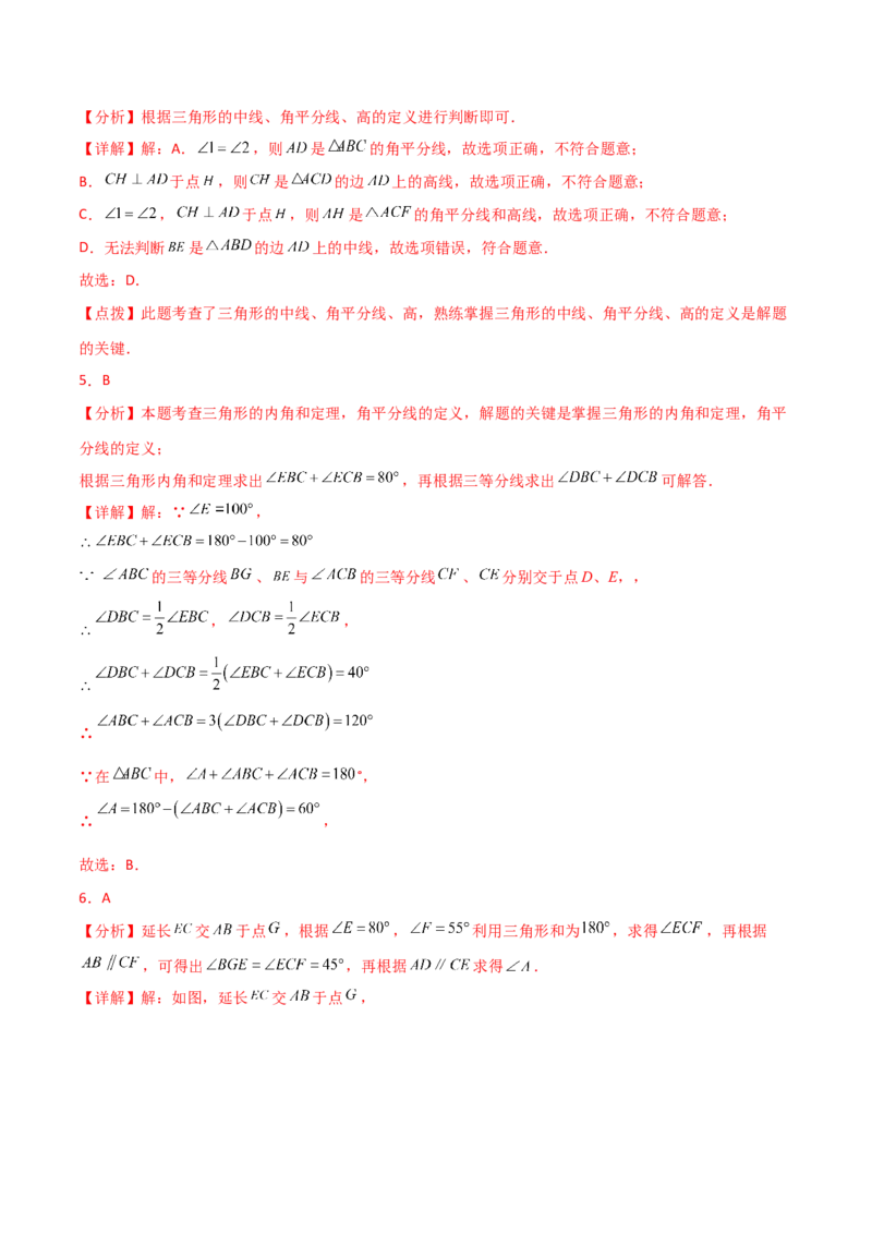 第11章三角形（单元测试&middot;培优卷）-（人教版）_初中数学_八年级数学上册（人教版）_专题突破练习-V4_2025版