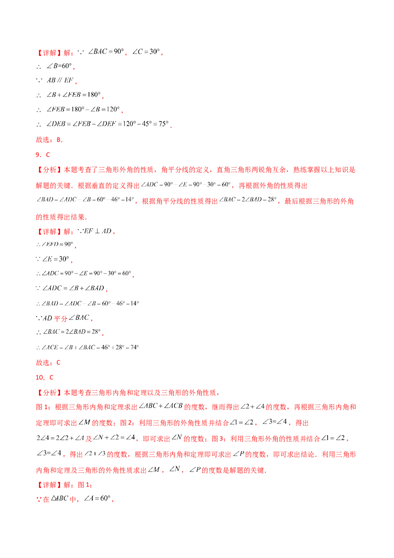 第11章三角形（单元测试&middot;培优卷）-（人教版）_初中数学_八年级数学上册（人教版）_专题突破练习-V4_2025版