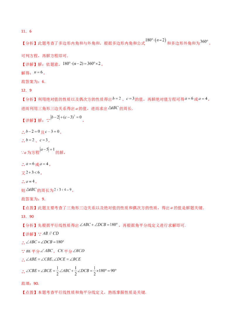 第11章三角形（单元测试&middot;培优卷）-（人教版）_初中数学_八年级数学上册（人教版）_专题突破练习-V4_2025版