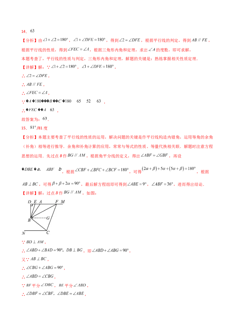 第11章三角形（单元测试&middot;培优卷）-（人教版）_初中数学_八年级数学上册（人教版）_专题突破练习-V4_2025版