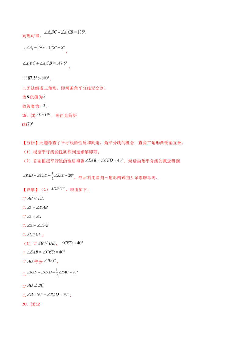第11章三角形（单元测试&middot;培优卷）-（人教版）_初中数学_八年级数学上册（人教版）_专题突破练习-V4_2025版