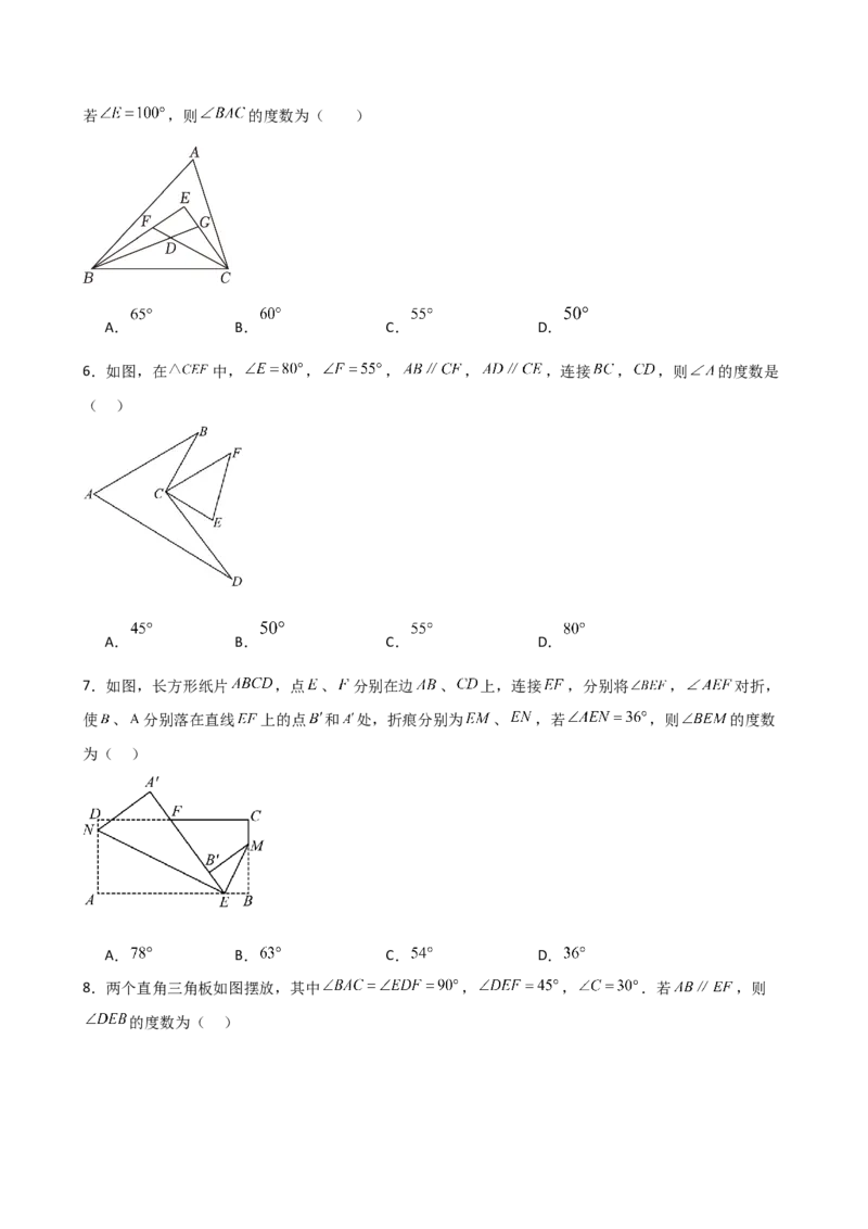 第11章三角形（单元测试&middot;培优卷）-（人教版）_初中数学_八年级数学上册（人教版）_专题突破练习-V4_2025版