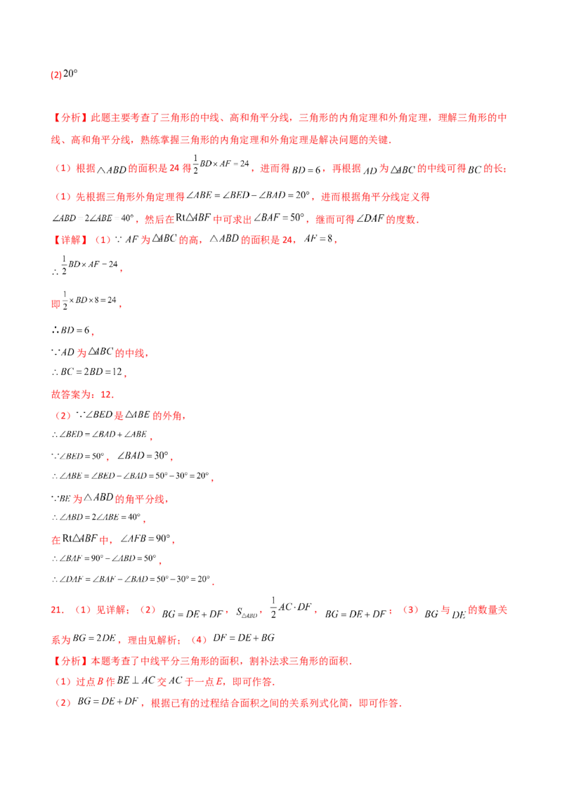 第11章三角形（单元测试&middot;培优卷）-（人教版）_初中数学_八年级数学上册（人教版）_专题突破练习-V4_2025版