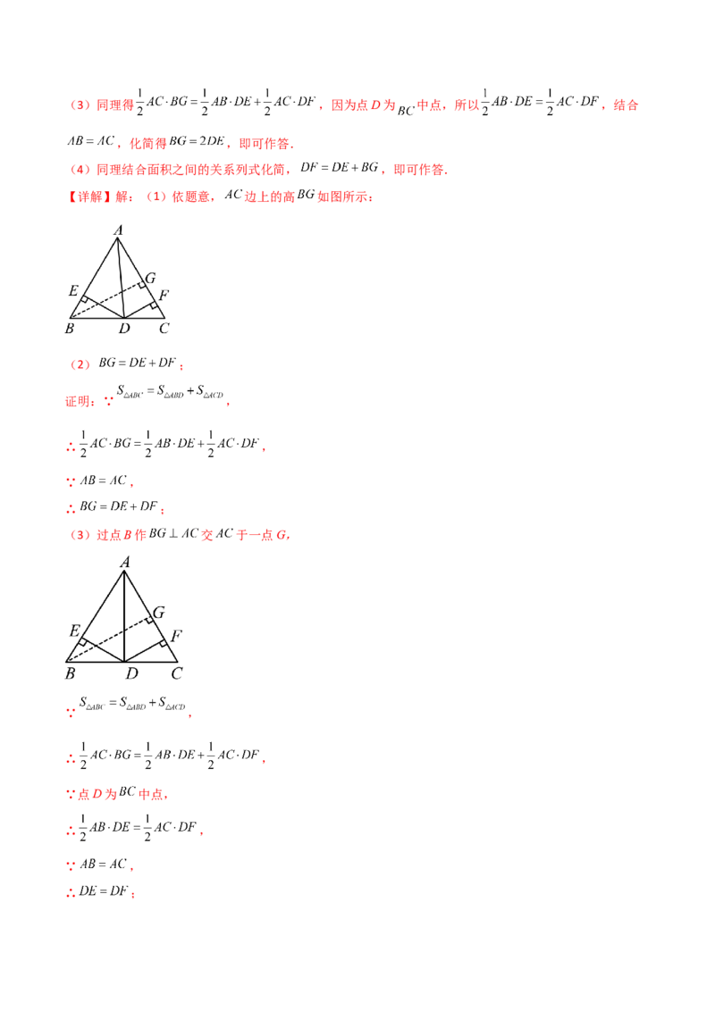 第11章三角形（单元测试&middot;培优卷）-（人教版）_初中数学_八年级数学上册（人教版）_专题突破练习-V4_2025版