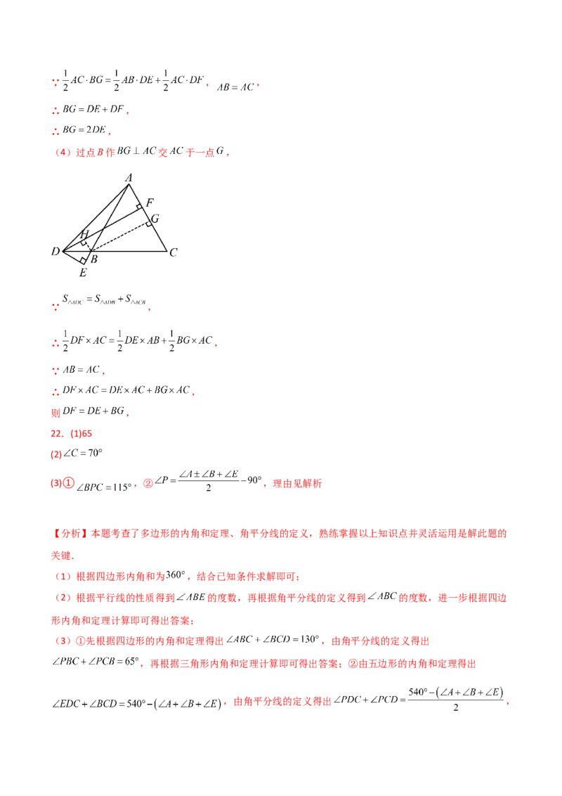 第11章三角形（单元测试&middot;培优卷）-（人教版）_初中数学_八年级数学上册（人教版）_专题突破练习-V4_2025版