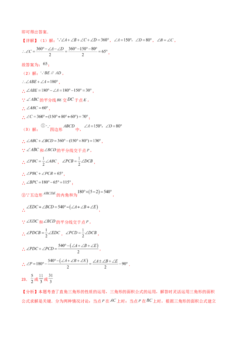 第11章三角形（单元测试&middot;培优卷）-（人教版）_初中数学_八年级数学上册（人教版）_专题突破练习-V4_2025版