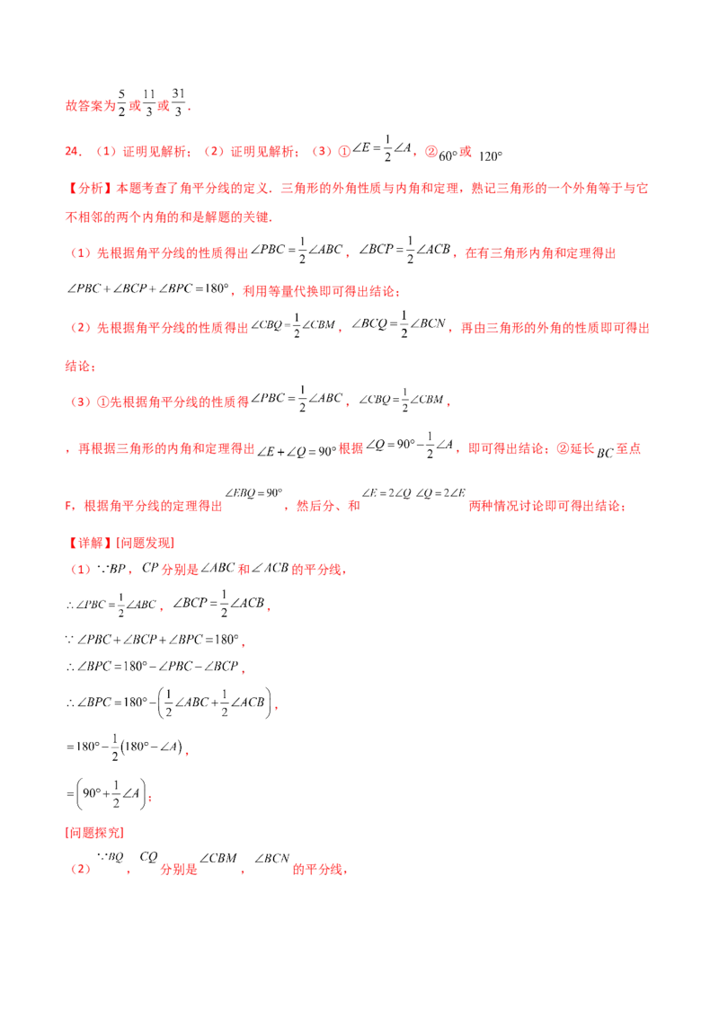第11章三角形（单元测试&middot;培优卷）-（人教版）_初中数学_八年级数学上册（人教版）_专题突破练习-V4_2025版