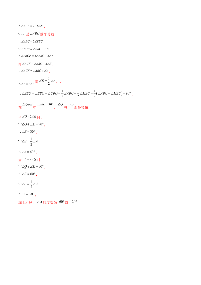 第11章三角形（单元测试&middot;培优卷）-（人教版）_初中数学_八年级数学上册（人教版）_专题突破练习-V4_2025版