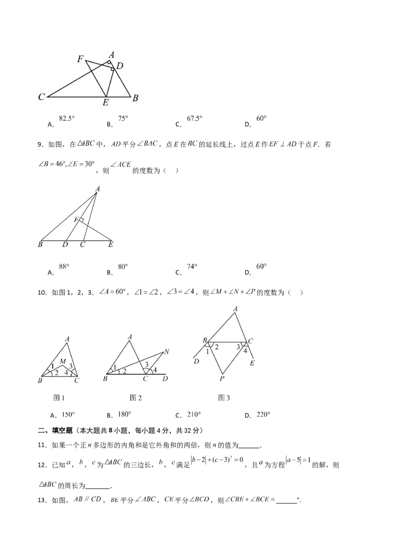 第11章三角形（单元测试&middot;培优卷）-（人教版）_初中数学_八年级数学上册（人教版）_专题突破练习-V4_2025版