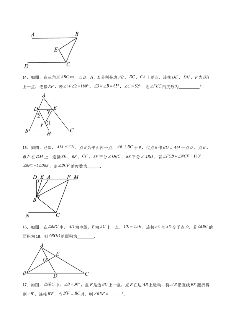 第11章三角形（单元测试&middot;培优卷）-（人教版）_初中数学_八年级数学上册（人教版）_专题突破练习-V4_2025版