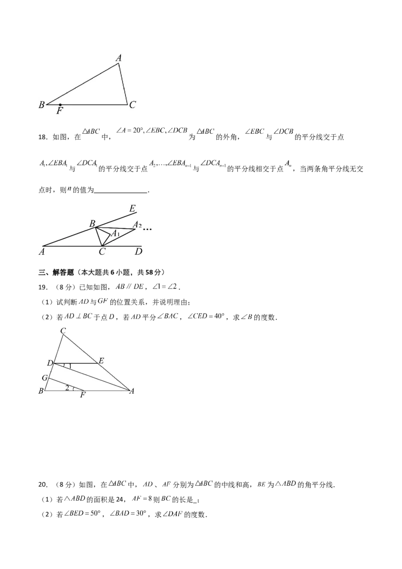 第11章三角形（单元测试&middot;培优卷）-（人教版）_初中数学_八年级数学上册（人教版）_专题突破练习-V4_2025版