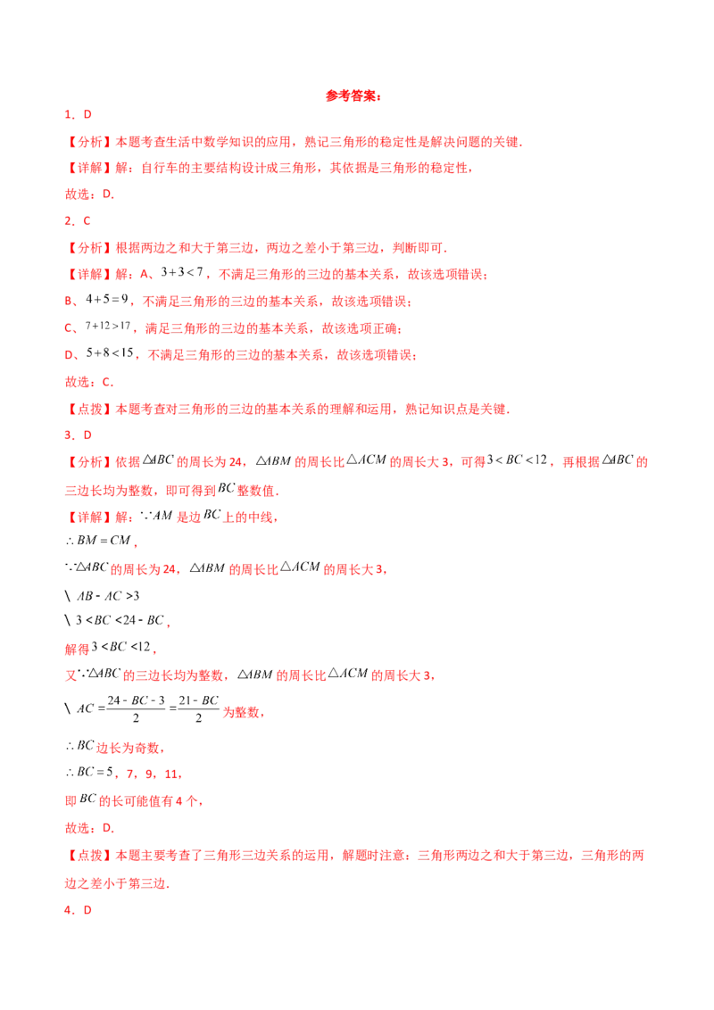 第11章三角形（单元测试&middot;培优卷）-（人教版）_初中数学_八年级数学上册（人教版）_专题突破练习-V4_2025版