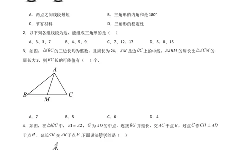 第11章三角形（单元测试&middot;培优卷）-（人教版）_初中数学_八年级数学上册（人教版）_专题突破练习-V4_2025版
